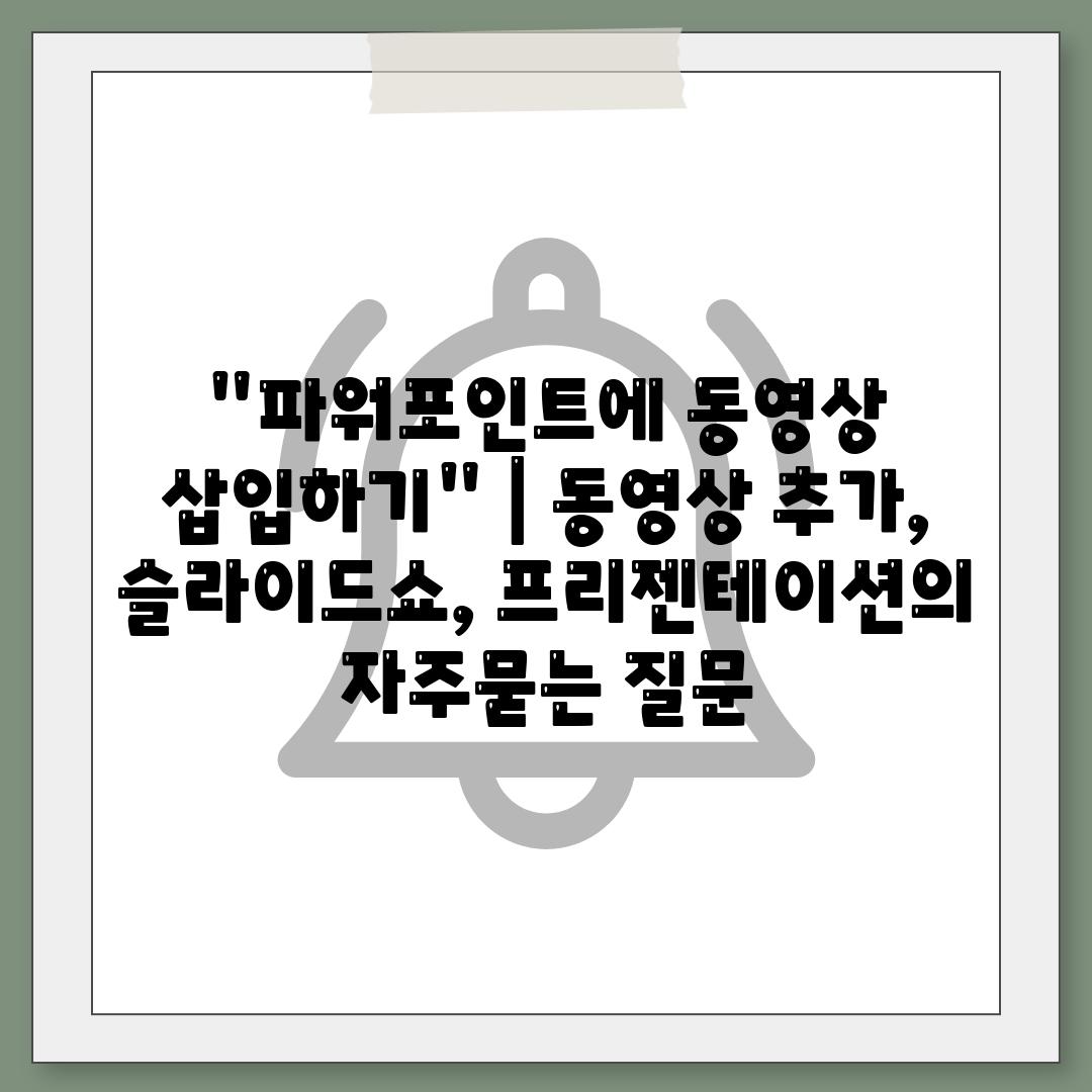 파워포인트에 동영상 삽입하기