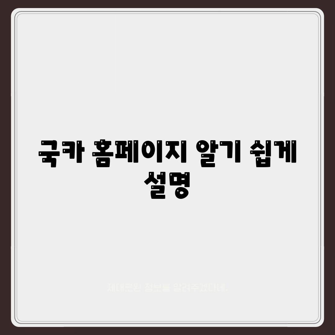 국카 홈페이지 알기 쉽게 설명