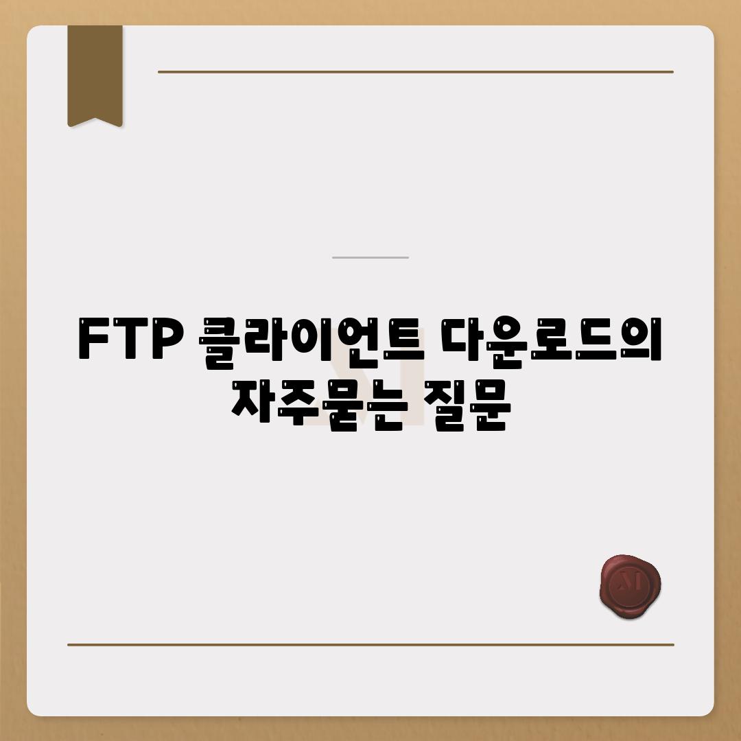 FTP 클라이언트 다운로드