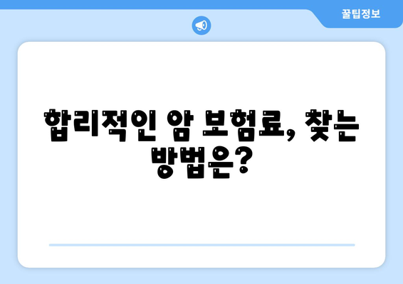 암 보험 가입