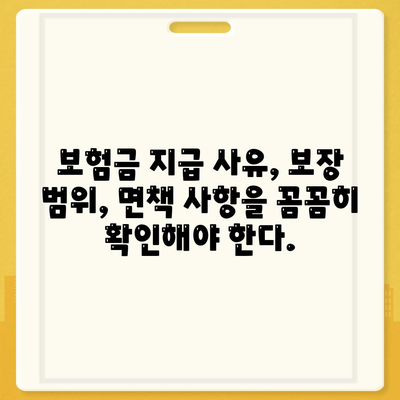 생명 보험 가입 조건