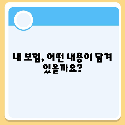 생명 보험 약관