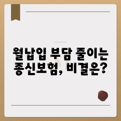 종신 보험 추천