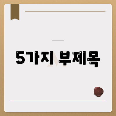 중위소득및 급여 기준