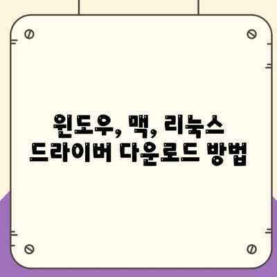 노트북 드라이버 다운로드