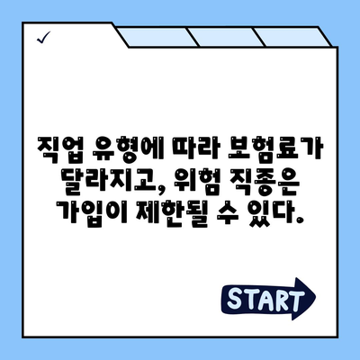 생명 보험 가입 조건