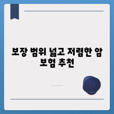 암 보험사 추천