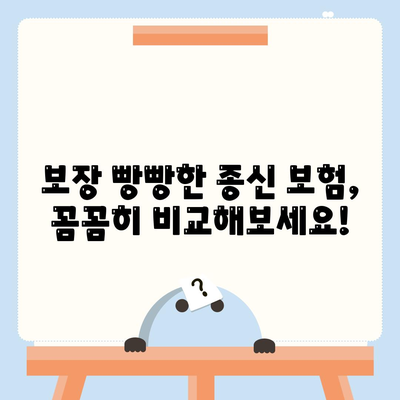 종신 보험사 추천