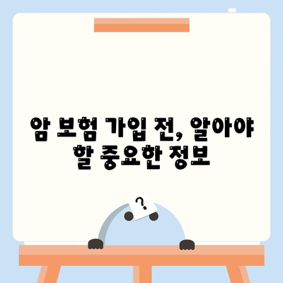 암 보험 가입