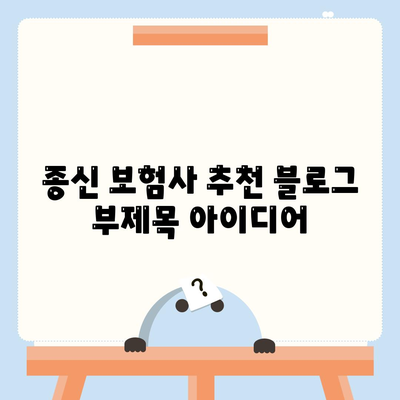 종신 보험사 추천