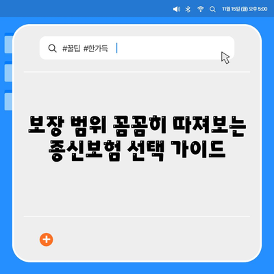 종신 보험 추천