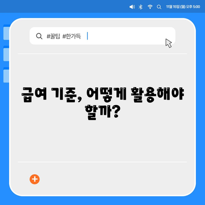 중위소득및 급여 기준