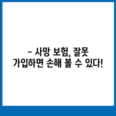 사망 보험