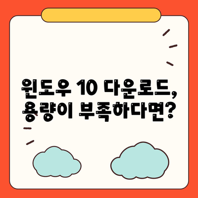 윈도우 10 다운로드