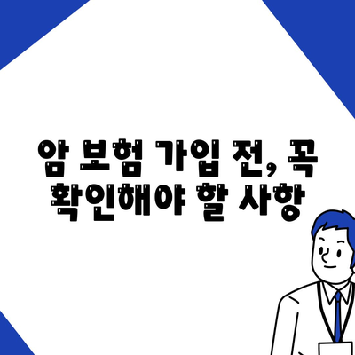 암 보험 상품