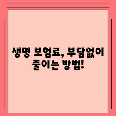 생명 보험 가입