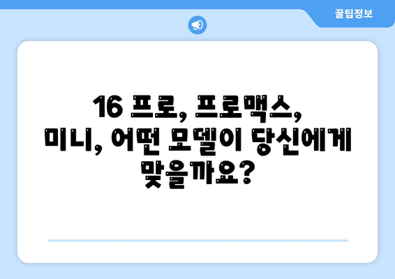 경기도 양평군 용문면 아이폰16 프로 사전예약 | 출시일 | 가격 | PRO | SE1 | 디자인 | 프로맥스 | 색상 | 미니 | 개통