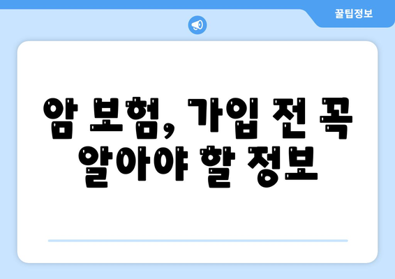 암 보험 상담