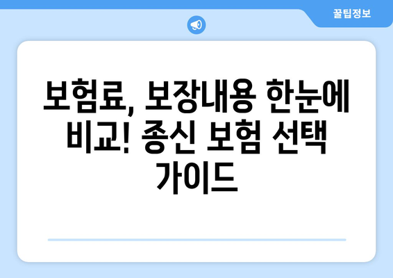 종신 보험 비교 사이트