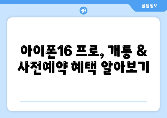 충청북도 청주시 서원구 사직1동 아이폰16 프로 사전예약 | 출시일 | 가격 | PRO | SE1 | 디자인 | 프로맥스 | 색상 | 미니 | 개통