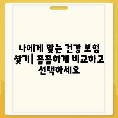 건강 보험 가이드