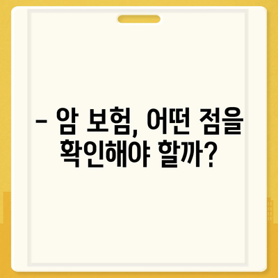 암 보험 상품