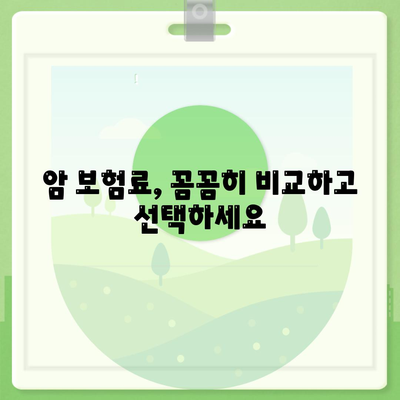 암 보험 문의