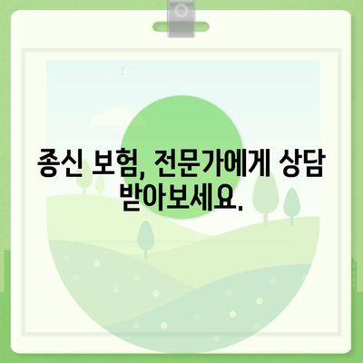 종신 보험 문의