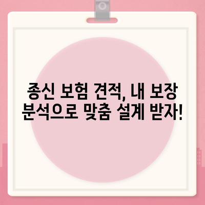 종신 보험 견적