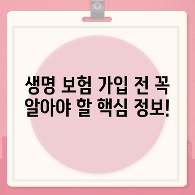 생명 보험사 추천