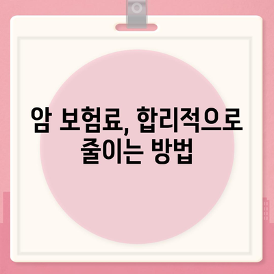 암 보험 가입