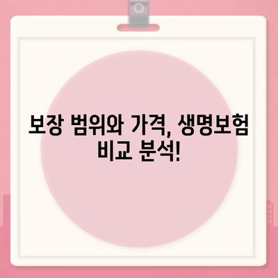 생명 보험 추천 순위