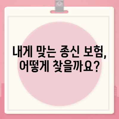 종신 보험사 추천