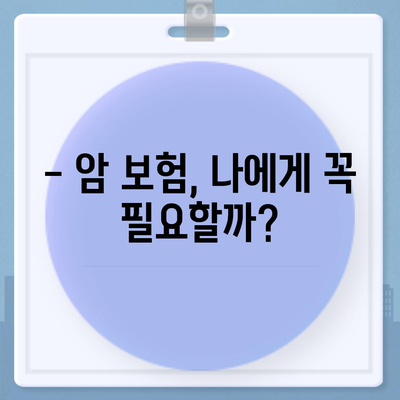 암 보험 상품