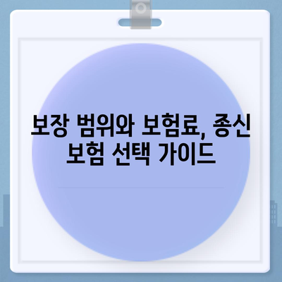 종신 보험 추천