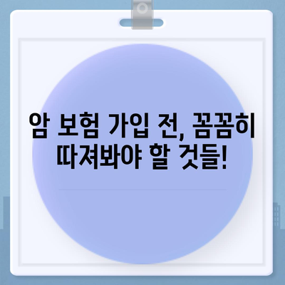 암 보험 가이드