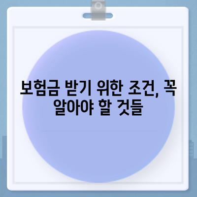 생명 보험 약관