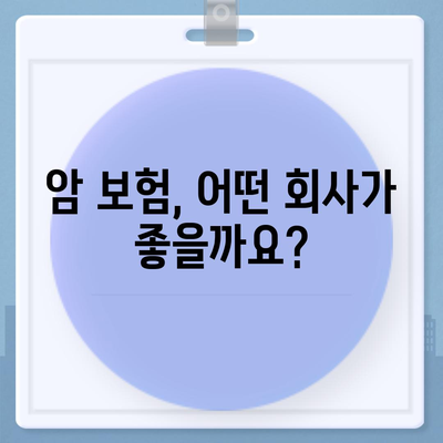 암 보험 문의