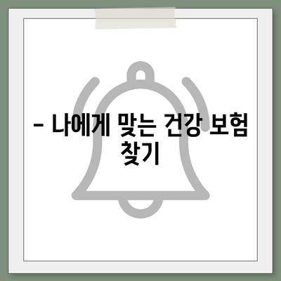 건강 보험 문의