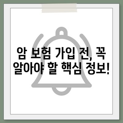 암 보험 상담