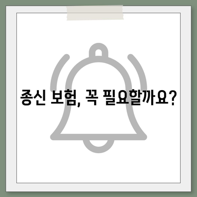 종신 보험 문의