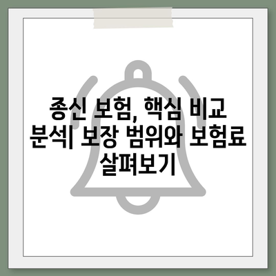 종신 보험 상품