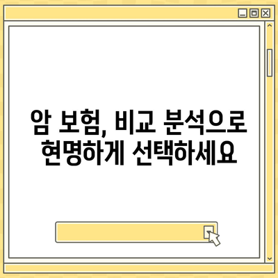 암 보험 문의