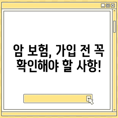 암 보험 비교