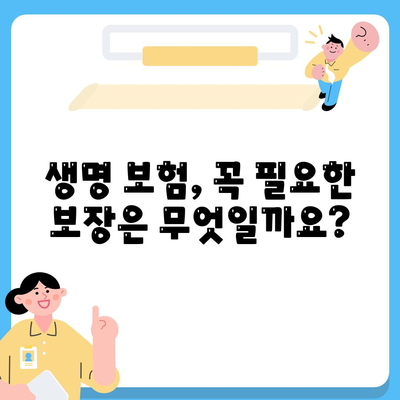 생명 보험 추천 순위