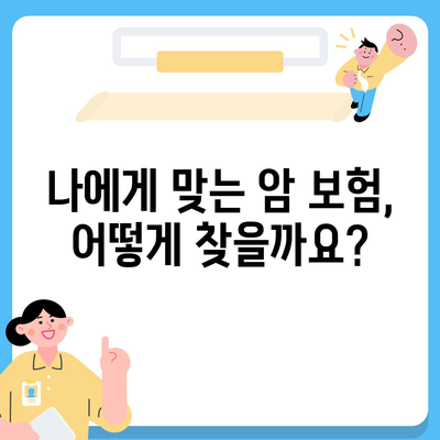 암 보험