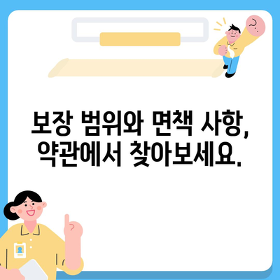 건강 보험 약관