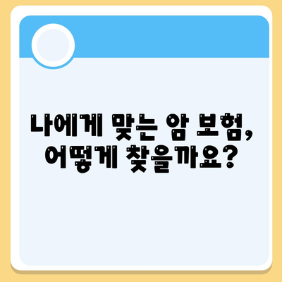 암 보험 가입