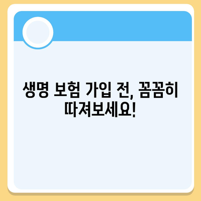 생명 보험 가이드