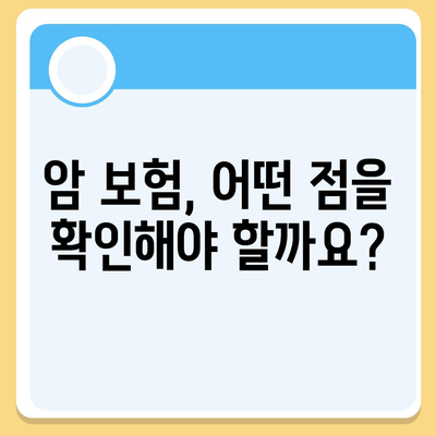 암 보험 상품